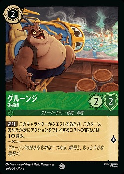 グルーンジ(ホイル) 【AI/086/204CH】